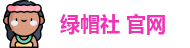 绿帽社 官网 - 绿帽社发布页 - 最新发布